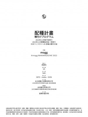 [mogg] 種付けプログラム｜配種計畫 [中国翻訳] [無修正] [DL版]_200