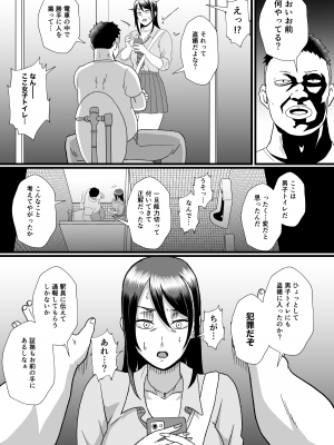 [ホテル試金石 (プロトホテル)] 通学電車に現れた認識改変おじさん [DL版]_24