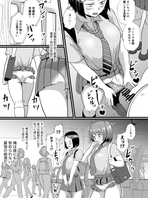 [ホテル試金石 (プロトホテル)] 通学電車に現れた認識改変おじさん [DL版]_06