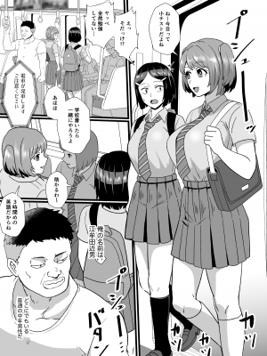 [ホテル試金石 (プロトホテル)] 通学電車に現れた認識改変おじさん [DL版]_02