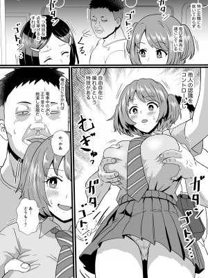 [ホテル試金石 (プロトホテル)] 通学電車に現れた認識改変おじさん [DL版]_03