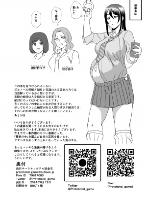 [ホテル試金石 (プロトホテル)] 通学電車に現れた認識改変おじさん [DL版]_33