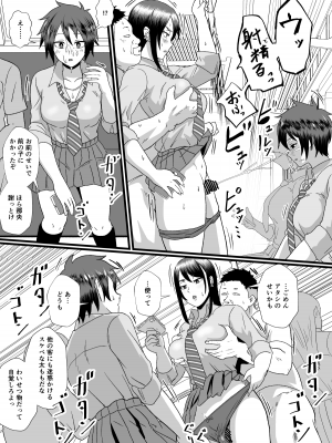 [ホテル試金石 (プロトホテル)] 通学電車に現れた認識改変おじさん [DL版]_14