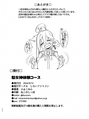 [しろいファミコン (ふぁこみん)] 駄女神体験コース (この素晴らしい世界に祝福を!) [DL版]_21