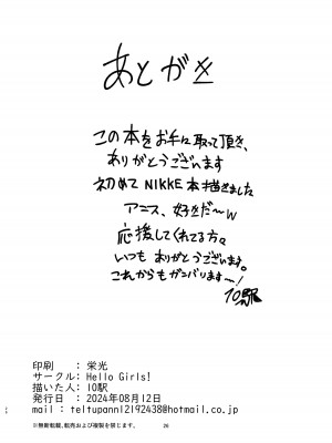 [Hello Girls! (10駅)] 前哨基地の活動報告 (勝利の女神：NIKKE) [DL版]_26
