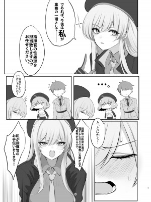 [Hello Girls! (10駅)] 前哨基地の活動報告 (勝利の女神：NIKKE) [DL版]_05