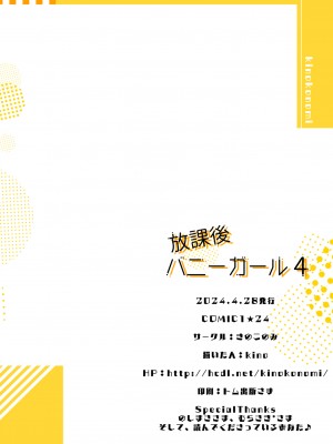 [きのこのみ (kino)] 放課後♥バニーガール4 [DL版]_23
