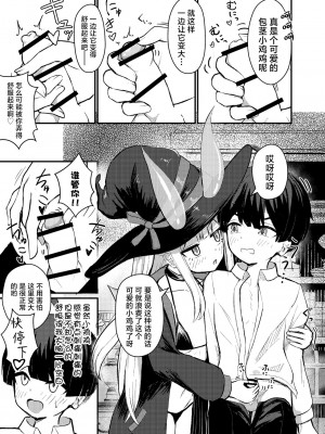 [ちりめんなおゆき (なおゆき)] ロリっ娘サキュバス搾精日記｜萝莉魅魔的榨精日记 [吗喽汉化组] [DL版]_09