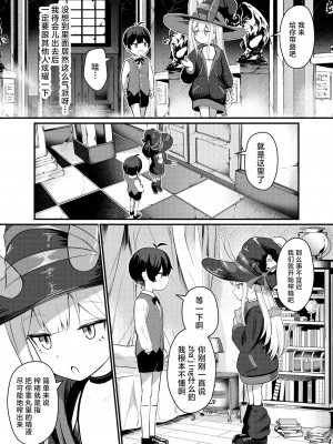 [ちりめんなおゆき (なおゆき)] ロリっ娘サキュバス搾精日記｜萝莉魅魔的榨精日记 [吗喽汉化组] [DL版]_07
