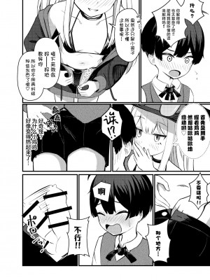 [ちりめんなおゆき (なおゆき)] ロリっ娘サキュバス搾精日記｜萝莉魅魔的榨精日记 [吗喽汉化组] [DL版]_08