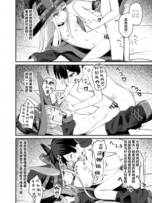[ちりめんなおゆき (なおゆき)] ロリっ娘サキュバス搾精日記｜萝莉魅魔的榨精日记 [吗喽汉化组] [DL版]_26