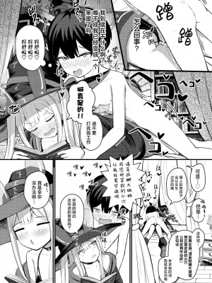 [ちりめんなおゆき (なおゆき)] ロリっ娘サキュバス搾精日記｜萝莉魅魔的榨精日记 [吗喽汉化组] [DL版]_20