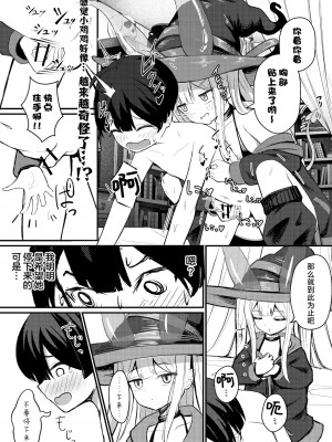[ちりめんなおゆき (なおゆき)] ロリっ娘サキュバス搾精日記｜萝莉魅魔的榨精日记 [吗喽汉化组] [DL版]_12