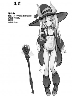 [ちりめんなおゆき (なおゆき)] ロリっ娘サキュバス搾精日記｜萝莉魅魔的榨精日记 [吗喽汉化组] [DL版]_32