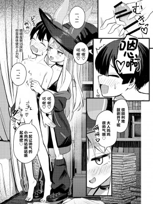 [ちりめんなおゆき (なおゆき)] ロリっ娘サキュバス搾精日記｜萝莉魅魔的榨精日记 [吗喽汉化组] [DL版]_10