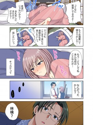 [蒼野アキラ] イッても終わらない社員旅行「私、幼なじみに挿入れられちゃってる…！」３[DL版]_041