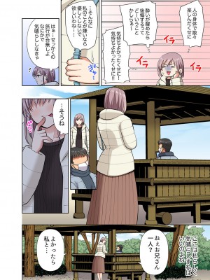[蒼野アキラ] イッても終わらない社員旅行「私、幼なじみに挿入れられちゃってる…！」３[DL版]_062