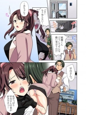 [蒼野アキラ] イッても終わらない社員旅行「私、幼なじみに挿入れられちゃってる…！」３[DL版]_003