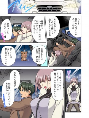 [蒼野アキラ] イッても終わらない社員旅行「私、幼なじみに挿入れられちゃってる…！」３[DL版]_201