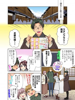 [蒼野アキラ] イッても終わらない社員旅行「私、幼なじみに挿入れられちゃってる…！」３[DL版]_082