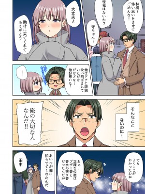 [蒼野アキラ] イッても終わらない社員旅行「私、幼なじみに挿入れられちゃってる…！」３[DL版]_216