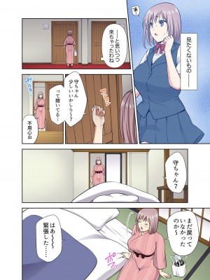 [蒼野アキラ] イッても終わらない社員旅行「私、幼なじみに挿入れられちゃってる…！」３[DL版]_040