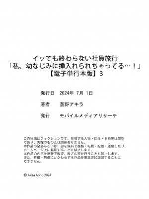 [蒼野アキラ] イッても終わらない社員旅行「私、幼なじみに挿入れられちゃってる…！」３[DL版]_241