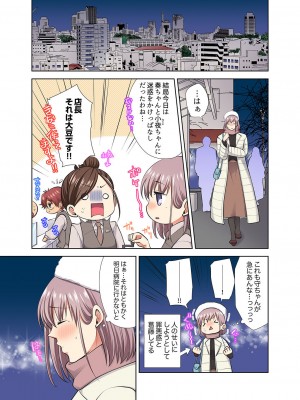 [蒼野アキラ] イッても終わらない社員旅行「私、幼なじみに挿入れられちゃってる…！」３[DL版]_155