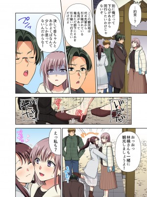 [蒼野アキラ] イッても終わらない社員旅行「私、幼なじみに挿入れられちゃってる…！」３[DL版]_076