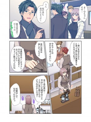 [蒼野アキラ] イッても終わらない社員旅行「私、幼なじみに挿入れられちゃってる…！」３[DL版]_134