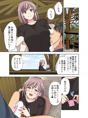 [蒼野アキラ] イッても終わらない社員旅行「私、幼なじみに挿入れられちゃってる…！」３[DL版]_063