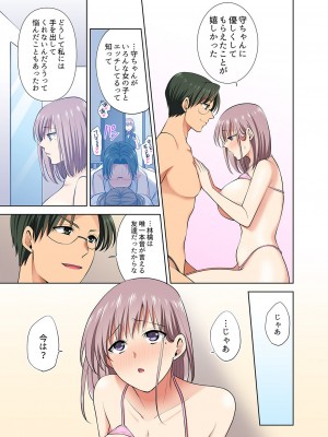 [蒼野アキラ] イッても終わらない社員旅行「私、幼なじみに挿入れられちゃってる…！」３[DL版]_121