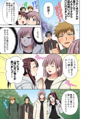 [蒼野アキラ] イッても終わらない社員旅行「私、幼なじみに挿入れられちゃってる…！」３[DL版]_077