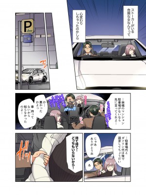 [蒼野アキラ] イッても終わらない社員旅行「私、幼なじみに挿入れられちゃってる…！」３[DL版]_164