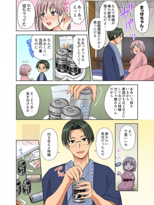 [蒼野アキラ] イッても終わらない社員旅行「私、幼なじみに挿入れられちゃってる…！」３[DL版]_042