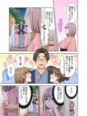 [蒼野アキラ] イッても終わらない社員旅行「私、幼なじみに挿入れられちゃってる…！」３[DL版]_033
