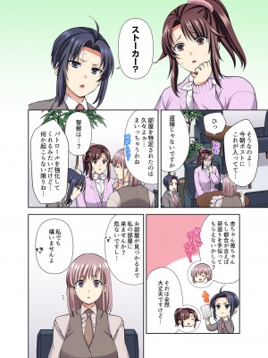 [蒼野アキラ] イッても終わらない社員旅行「私、幼なじみに挿入れられちゃってる…！」３[DL版]_160