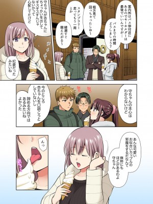 [蒼野アキラ] イッても終わらない社員旅行「私、幼なじみに挿入れられちゃってる…！」３[DL版]_083
