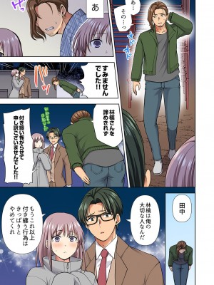 [蒼野アキラ] イッても終わらない社員旅行「私、幼なじみに挿入れられちゃってる…！」３[DL版]_217
