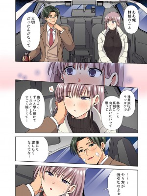 [蒼野アキラ] イッても終わらない社員旅行「私、幼なじみに挿入れられちゃってる…！」３[DL版]_168