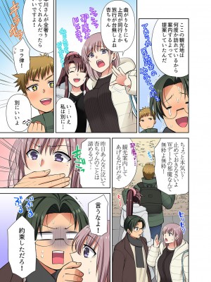 [蒼野アキラ] イッても終わらない社員旅行「私、幼なじみに挿入れられちゃってる…！」３[DL版]_075