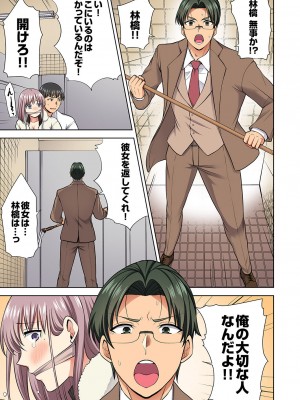 [蒼野アキラ] イッても終わらない社員旅行「私、幼なじみに挿入れられちゃってる…！」３[DL版]_213