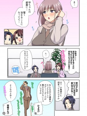 [蒼野アキラ] イッても終わらない社員旅行「私、幼なじみに挿入れられちゃってる…！」３[DL版]_199