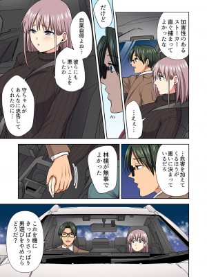 [蒼野アキラ] イッても終わらない社員旅行「私、幼なじみに挿入れられちゃってる…！」３[DL版]_219