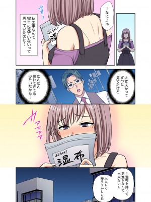 [蒼野アキラ] イッても終わらない社員旅行「私、幼なじみに挿入れられちゃってる…！」３[DL版]_024