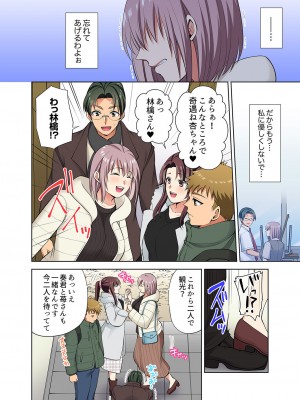 [蒼野アキラ] イッても終わらない社員旅行「私、幼なじみに挿入れられちゃってる…！」３[DL版]_074