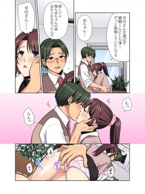 [蒼野アキラ] イッても終わらない社員旅行「私、幼なじみに挿入れられちゃってる…！」３[DL版]_004