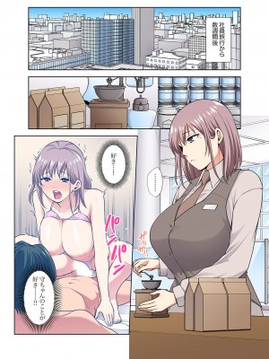 [蒼野アキラ] イッても終わらない社員旅行「私、幼なじみに挿入れられちゃってる…！」３[DL版]_133