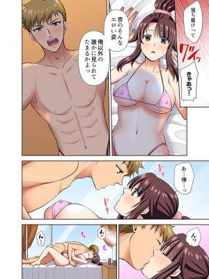 [蒼野アキラ] イッても終わらない社員旅行「私、幼なじみに挿入れられちゃってる…！」３[DL版]_090