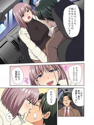 [蒼野アキラ] イッても終わらない社員旅行「私、幼なじみに挿入れられちゃってる…！」３[DL版]_171